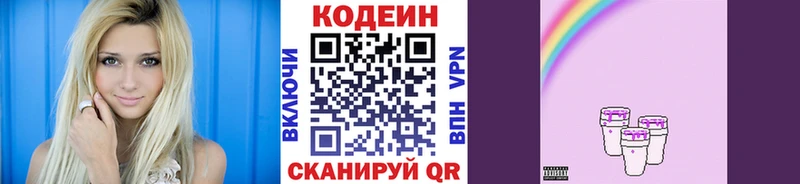 Кодеин Purple Drank  магазин продажи наркотиков  Грязовец 