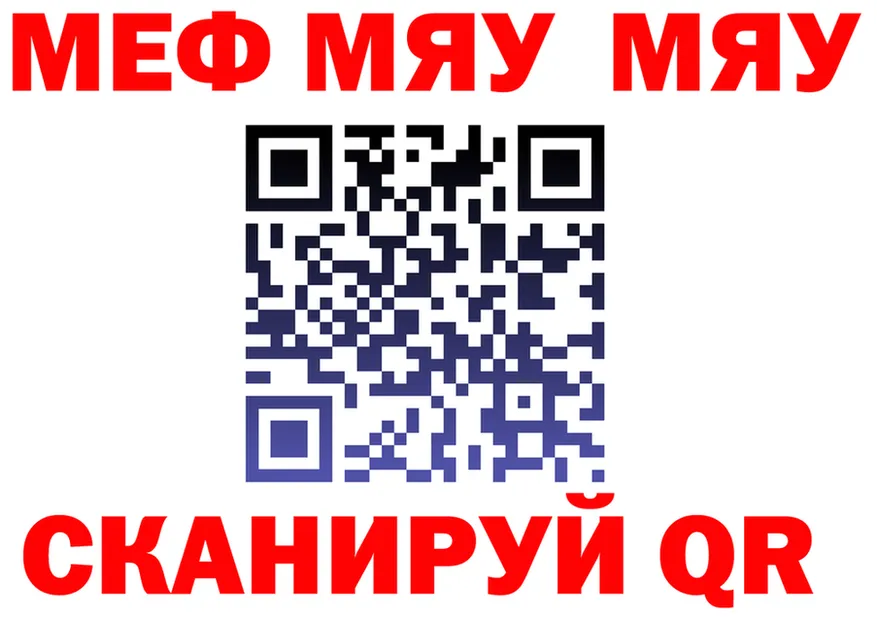 МЯУ-МЯУ VHQ вход дарк нет MEGA Грязовец